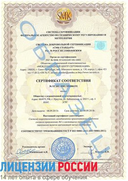 Образец сертификата соответствия Сысерть Сертификат ISO 50001